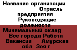 Sales Manager › Название организации ­ Michael Page › Отрасль предприятия ­ Руководящие должности › Минимальный оклад ­ 1 - Все города Работа » Вакансии   . Амурская обл.,Зея г.